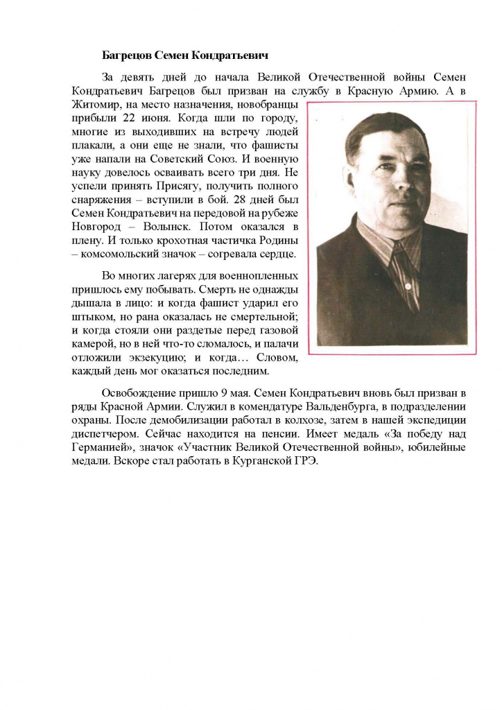 Сотрудники геологической службы Курганской области в Великой Отечественной войне_Страница_02.jpg