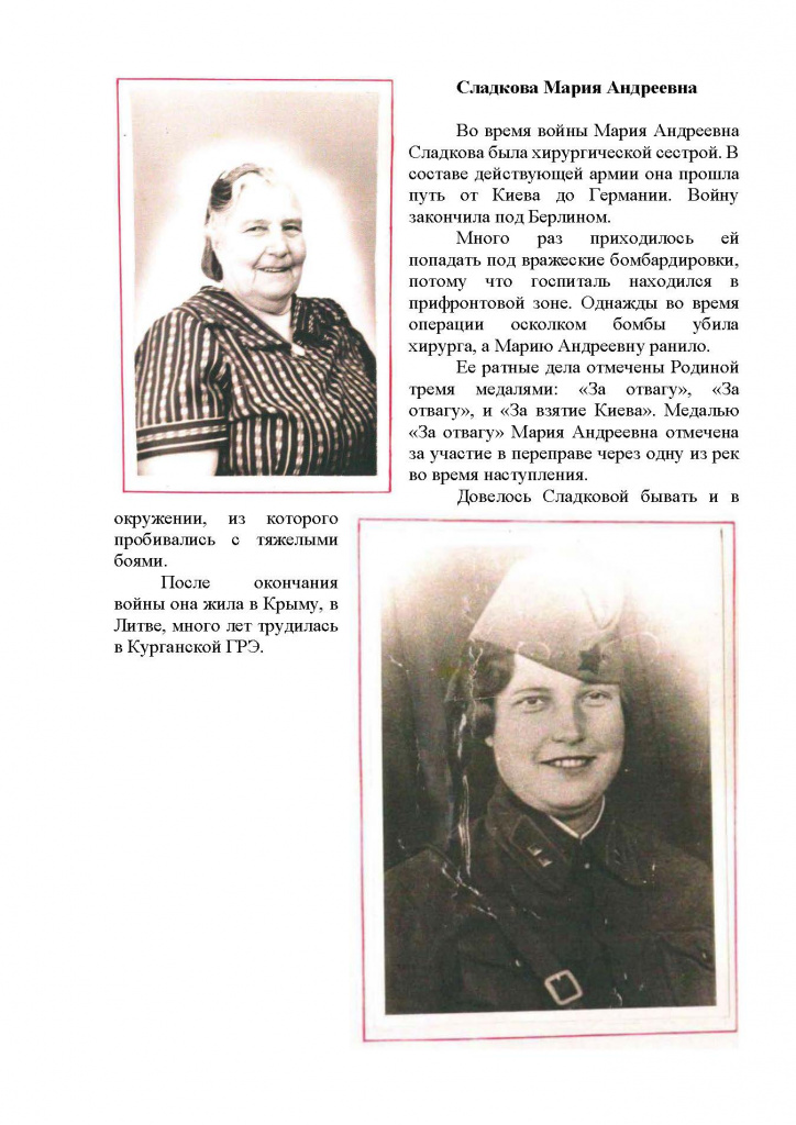 Сотрудники геологической службы Курганской области в Великой Отечественной войне_Страница_11.jpg