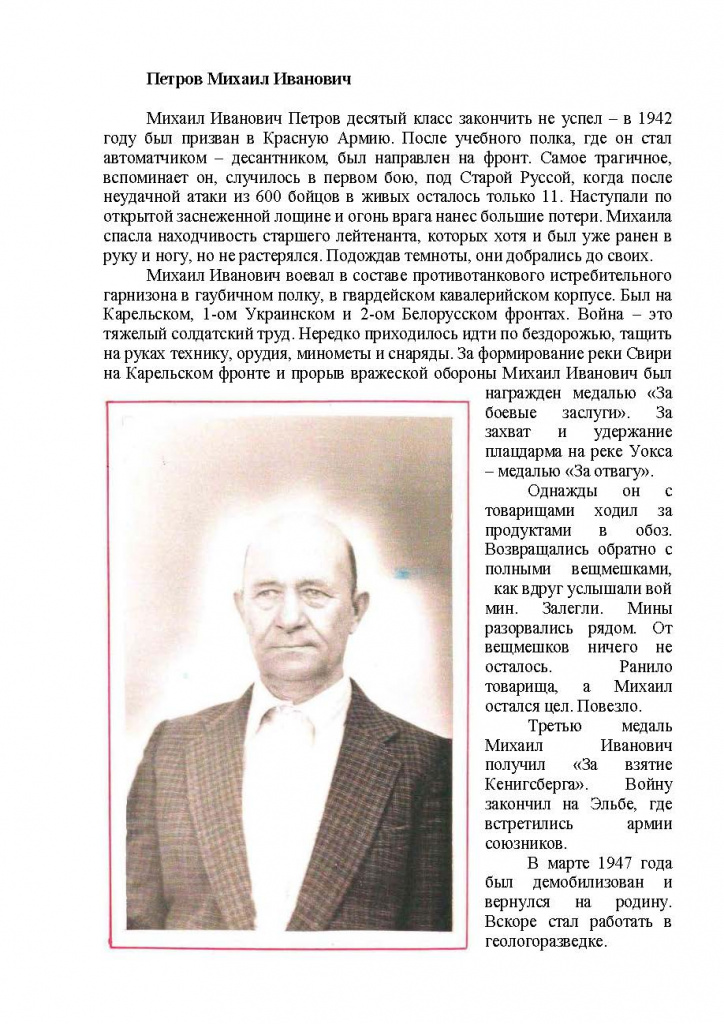 Сотрудники геологической службы Курганской области в Великой Отечественной войне_Страница_06.jpg