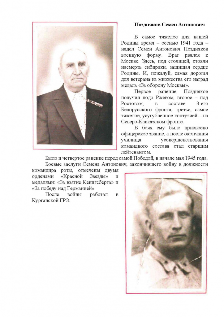 Сотрудники геологической службы Курганской области в Великой Отечественной войне_Страница_08.jpg