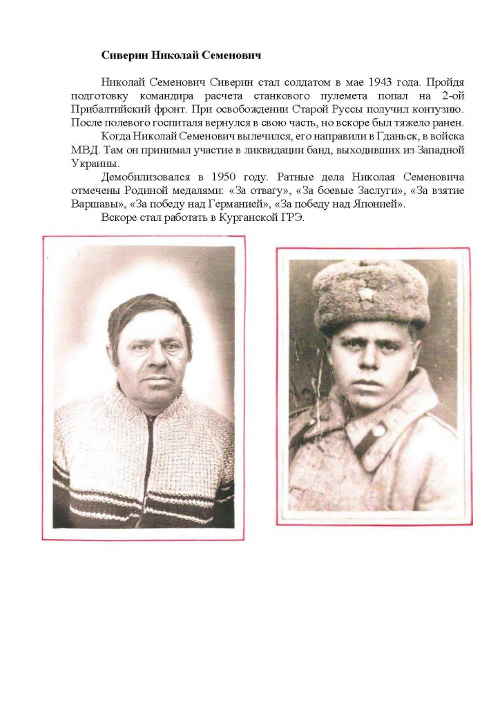 Сотрудники геологической службы Курганской области в Великой Отечественной войне_Страница_10.jpg