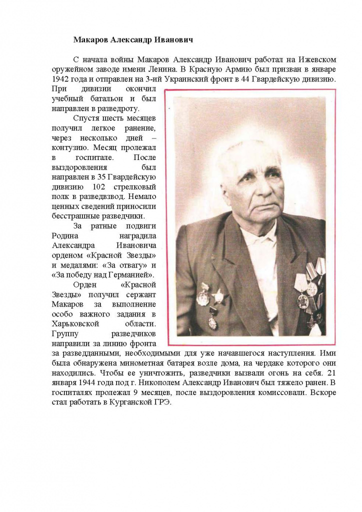 Сотрудники геологической службы Курганской области в Великой Отечественной войне_Страница_04.jpg