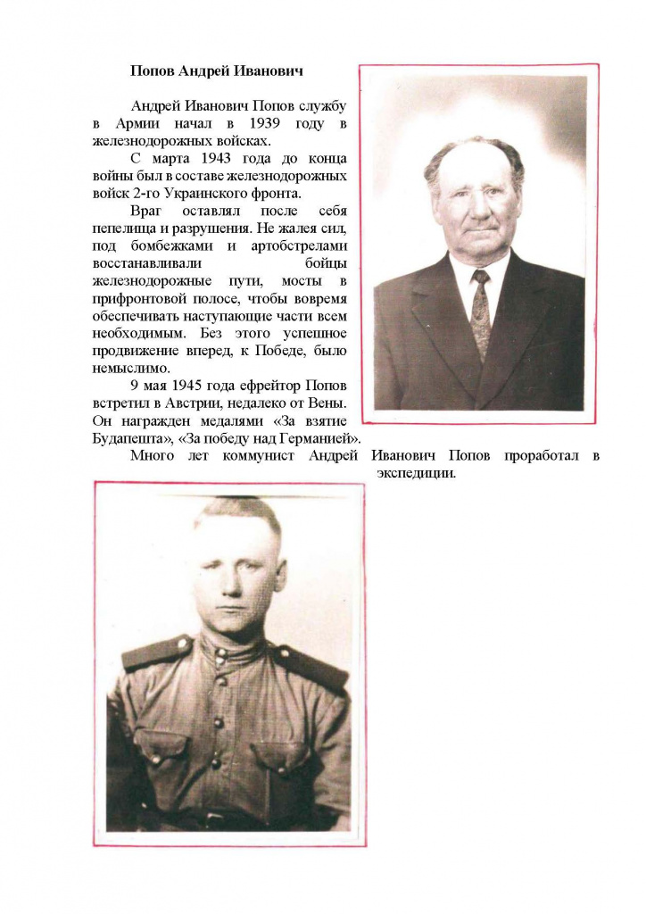 Сотрудники геологической службы Курганской области в Великой Отечественной войне_Страница_09.jpg