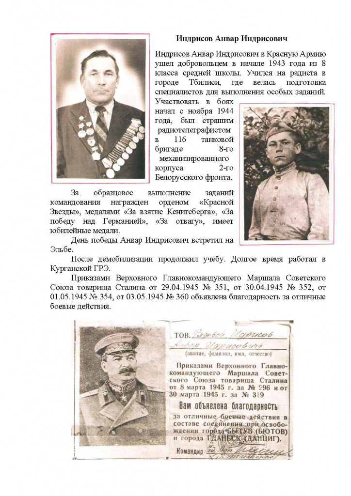 Сотрудники геологической службы Курганской области в Великой Отечественной войне_Страница_03.jpg