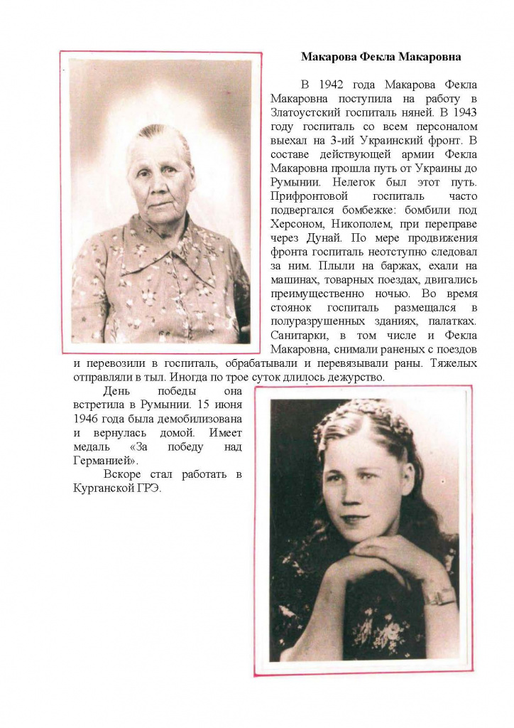 Сотрудники геологической службы Курганской области в Великой Отечественной войне_Страница_05.jpg